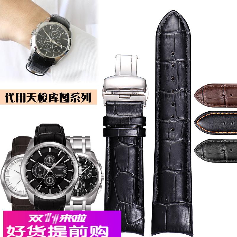 适用原厂天梭1853库图T035表带T035627T035617T035407A弧形表带