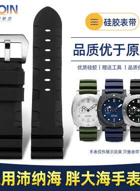 适用原装适用沛纳海PAM441表带PARNIS柏尼时矽胶表带配件针扣2224