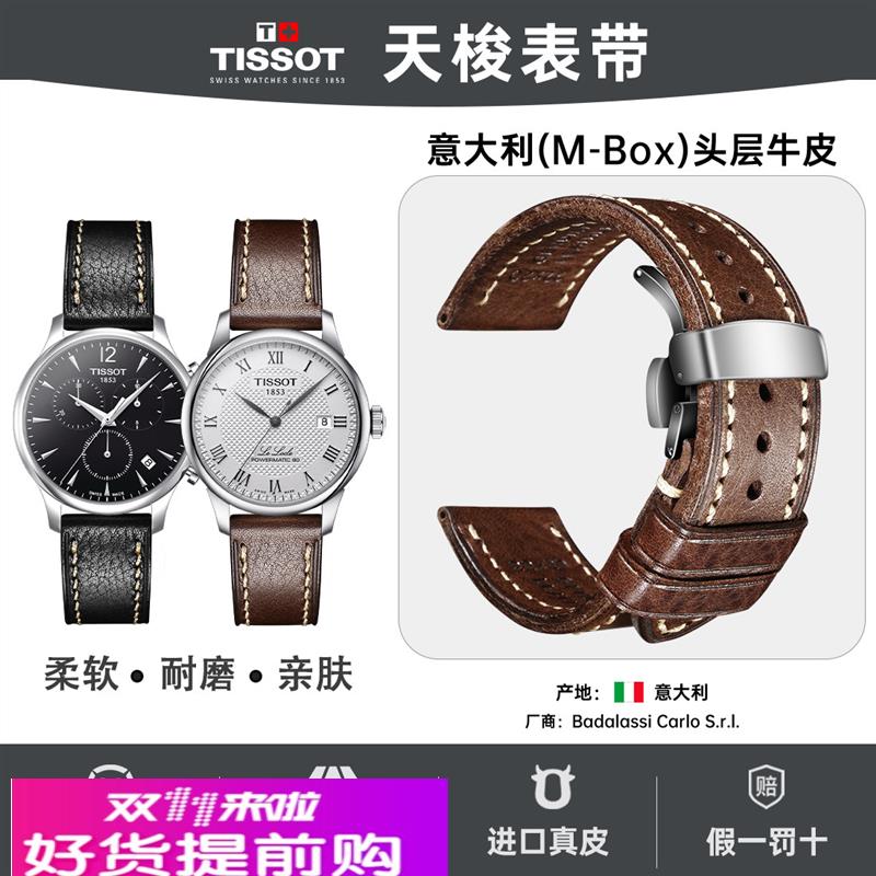 适用原厂天梭1853表带意大利复古牛皮适用男士杜鲁尔力洛克手表真