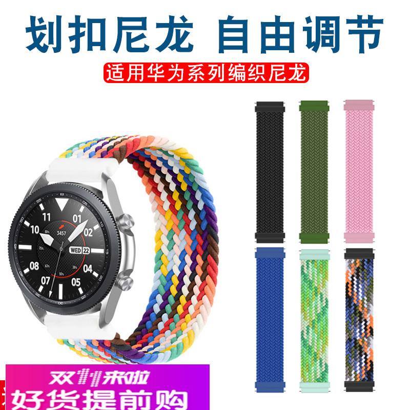 适用原厂适用华为GT3手环WatchGT2编织尼龙荣耀GS3/Magic2运动快
