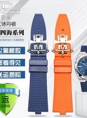 适用原装适用江诗丹顿手表纵横四海4500V5500V7900V氟橡胶表带折