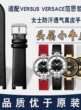 适用原厂女士真皮表带VERSUSVERSACE范思哲凹口VSP490118/VSPCD22