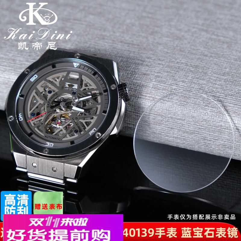 适用原厂适用Rarone雷诺双子星手表玻璃镜面8840129蓝宝石表镜表