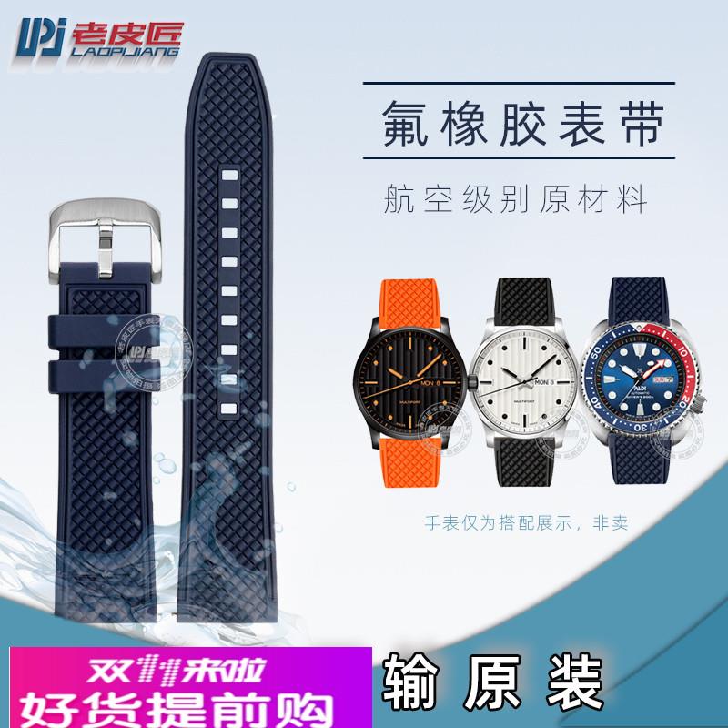 适用原厂防尘氟橡胶表带浪琴康卡斯万国柏涛菲诺葡萄牙精工罐头20