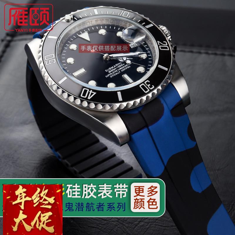 迷彩硅胶手表带适配劳力士ROLEX 潜航者日志黑绿水鬼游艇弧形20mm