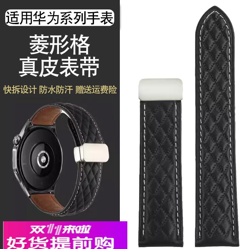 适用原厂适用华为GT4/3手表watch4gt2Prowatch3/4Pro菱形纹真皮手