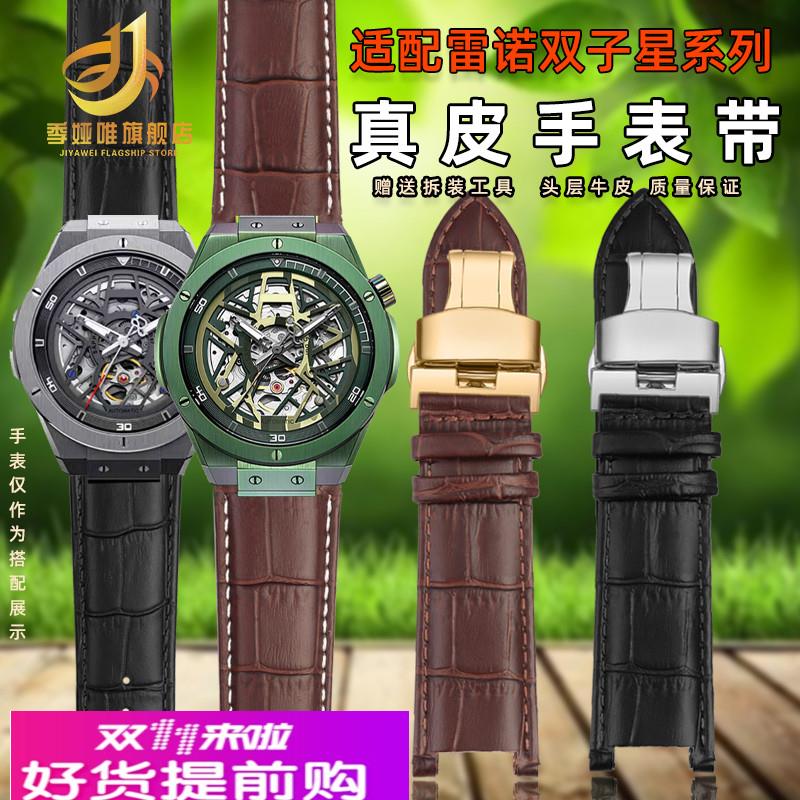 适用原厂雷诺双子星表带8840129/8840119/8840139凹口真皮手表带