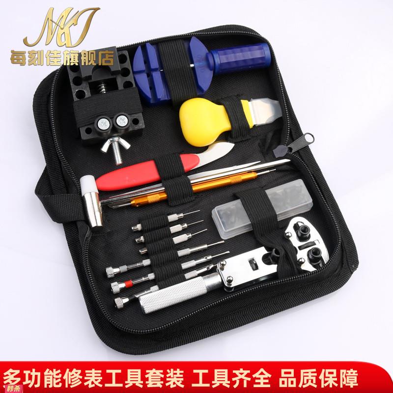 适用原装修表工具套装开表盖消磁器拆表带机械手表专业维修保养清