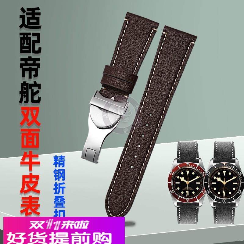适用原厂帝陀/帝舵启承碧湾小红花M79250BA真皮手表带牛皮表链男2