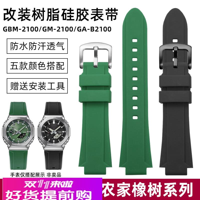 适用原厂卡西欧金属八角GBM-2100/GM-2100/GA-B2100防水硅胶表带