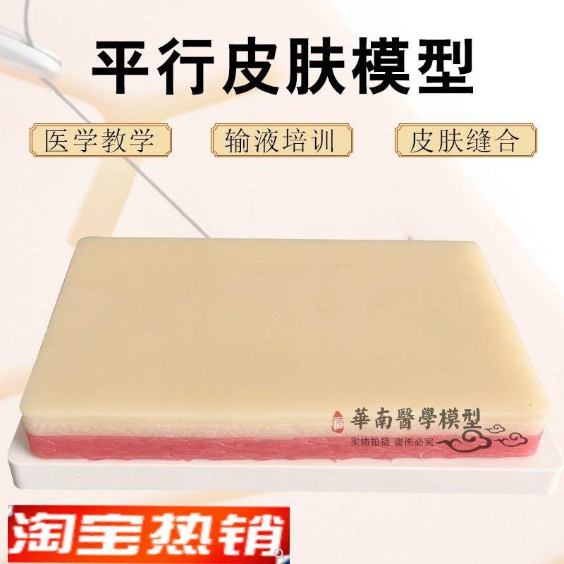 人体皮肤缝合练习模块仿v真皮肤切开缝合模型肌肉缝合包邮,玩具/童车/益智/积木/模型,其他模型玩具,淘宝优惠券,粉丝福利购,淘宝优惠卷