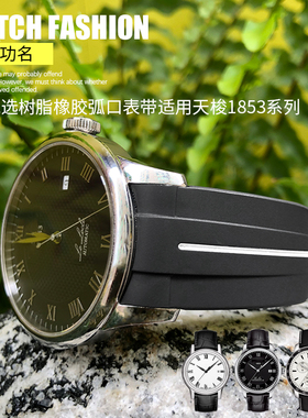 泰菲格橡胶表带适用天梭1853力洛y克T120海星劳力士黑绿水鬼王19m