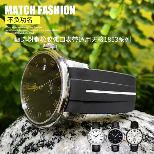 泰菲格橡胶表带适用天梭1853力洛y克T120海星劳力士黑绿水鬼王19m