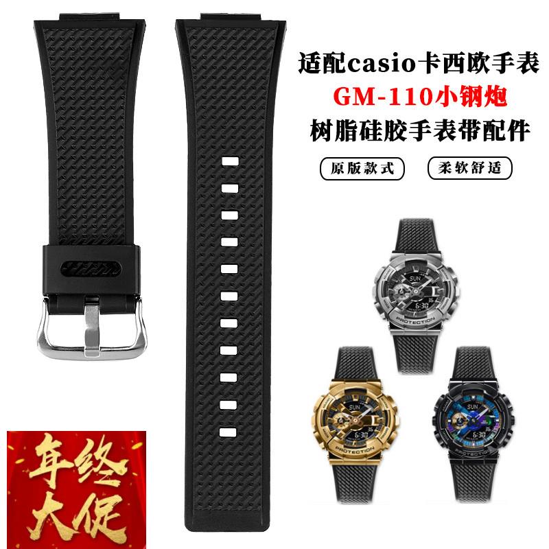 适配casio卡西欧防水硅胶手表带G-SHOCK系列GM-110小钢炮树脂表链