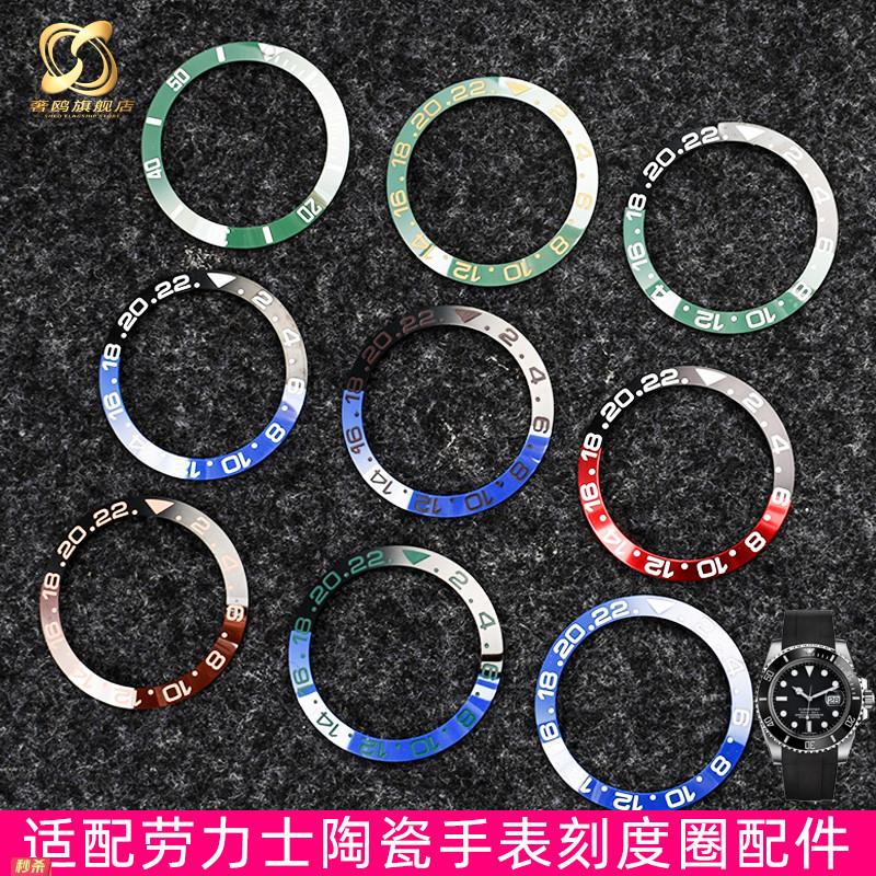 适用原装适用劳力士格林尼治型可乐圈陶瓷表圈GMT陶瓷刻度圈手表