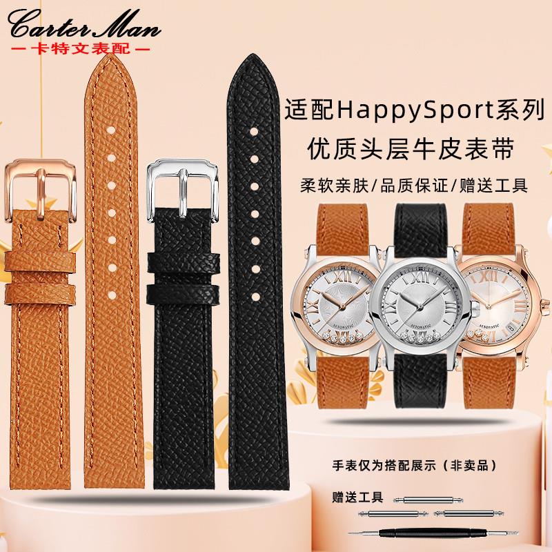 适用原厂肖邦萧邦HappySport牛皮手表带真皮女快乐钻石手表链