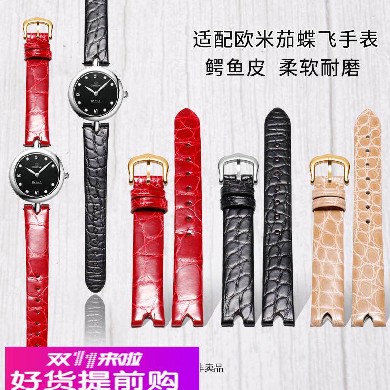 适用原厂欧米茄蝶飞手表带女圆纹鳄鱼皮表带424.13.27凹口表链12