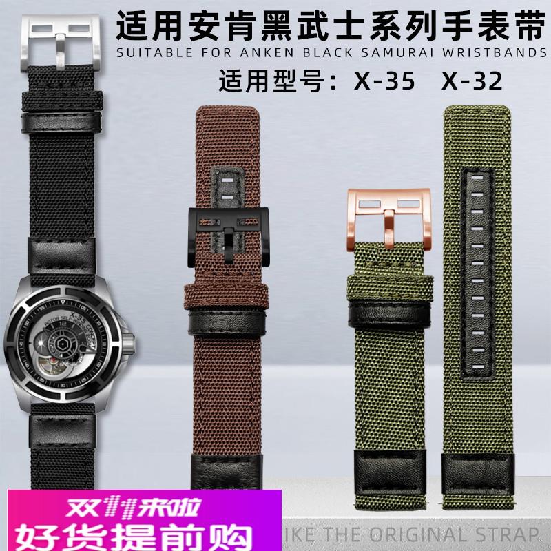 适用原厂安肯手表带美国ANCON黑武士系列X-35X-32加长尼龙表链配