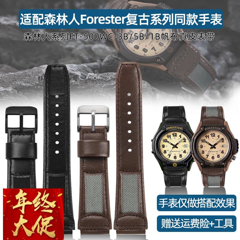 尊致登适配casio卡西欧森林人Forester帆布真皮手表带FT500WC系列