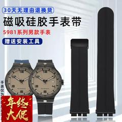 天姵适配罗西尼5981男款机械表磁吸硅胶手表带防水柔软替换表链20