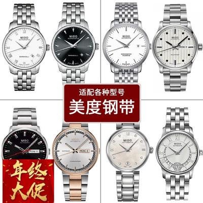 适配美度钢带贝伦赛丽舵手表带蝴蝶扣钢链表链M8600/8690/M005430