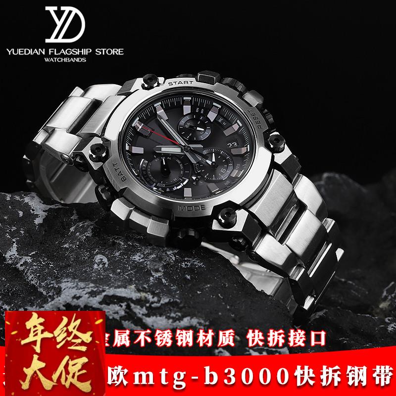 适用卡西欧G-SHOCK系列MTG-B3000改装金属不锈钢快拆手表带配件男