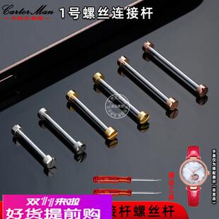适用原厂凹形接口表带轴玫瑰金色一字螺丝连接杆螺丝杆紧打钉栓