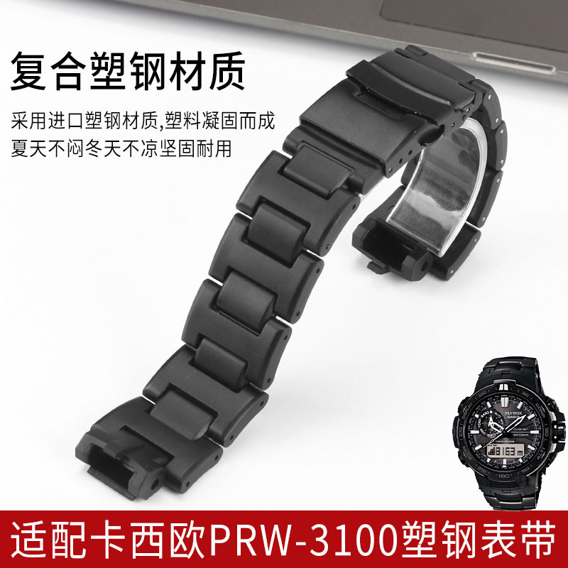 适配CASIOPROTRlEK表带塑钢PRW-6100 3100 6000 3000登山男表带