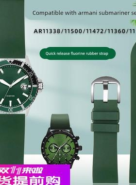 适用原厂氟橡胶手表带阿玛尼绿水鬼系列AR11338/60061/11472快拆