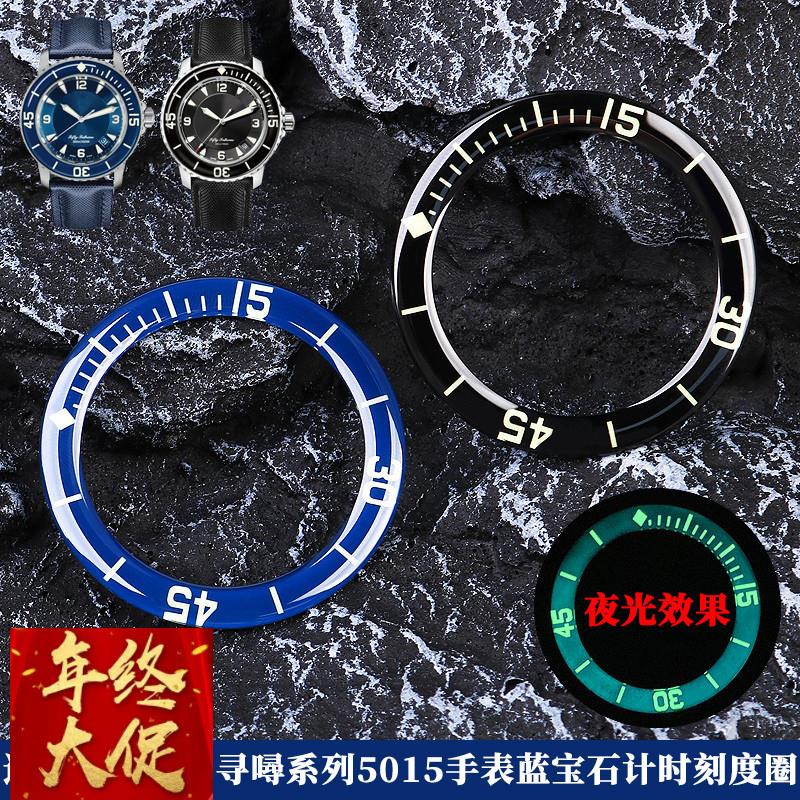 适配宝珀手表五十寻噚5015系列蓝宝石刻度圈表盘外圈计时圈配件男