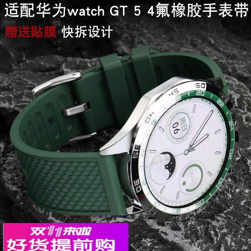 适用原厂华为GT5氟橡胶手表带watch4proGT43智能商务运动表链22