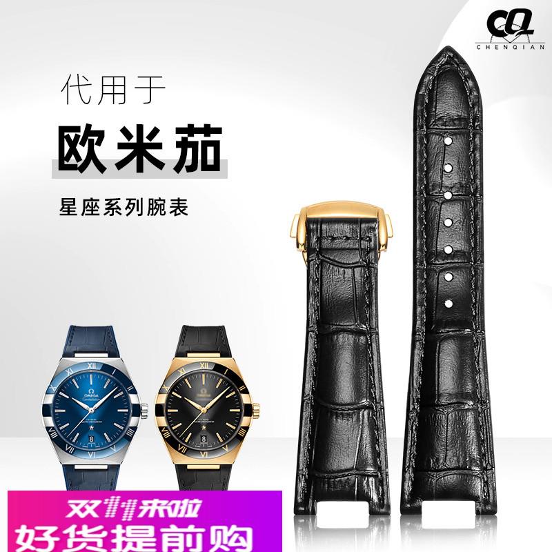 适用原厂欧米茄星座系列手表带双鹰天文台至臻131.13橡胶硅胶真皮