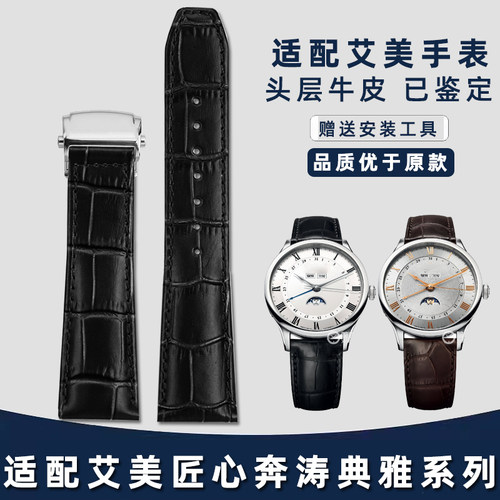 适用艾美表带奔涛典雅o匠心手表系列男士商务真皮手表带20 22mm