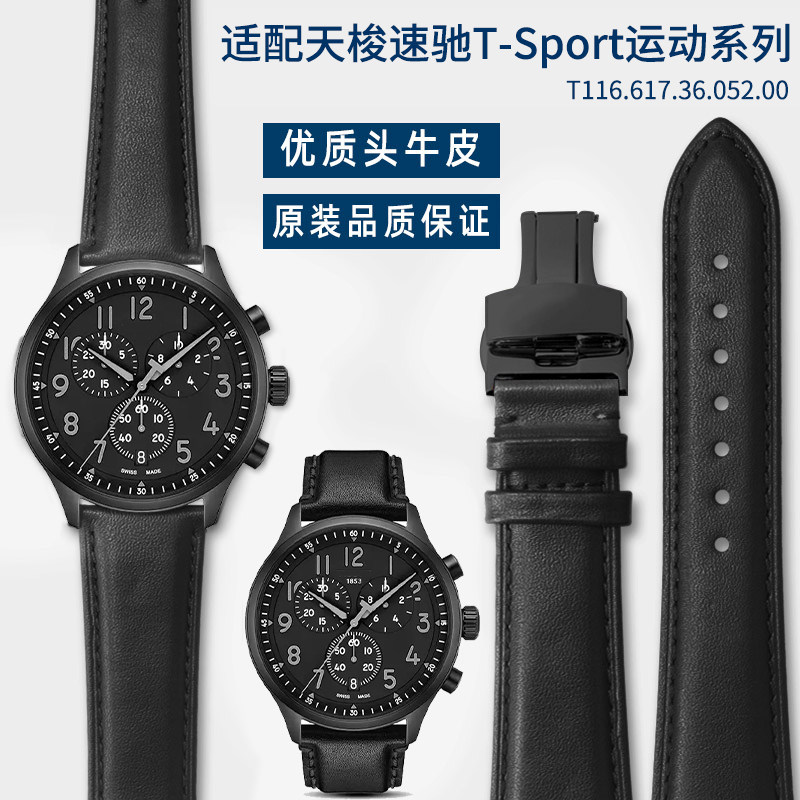 真皮手表带男士适配天梭速驰Tv-Sport运动系列T116新款黑色皮表带