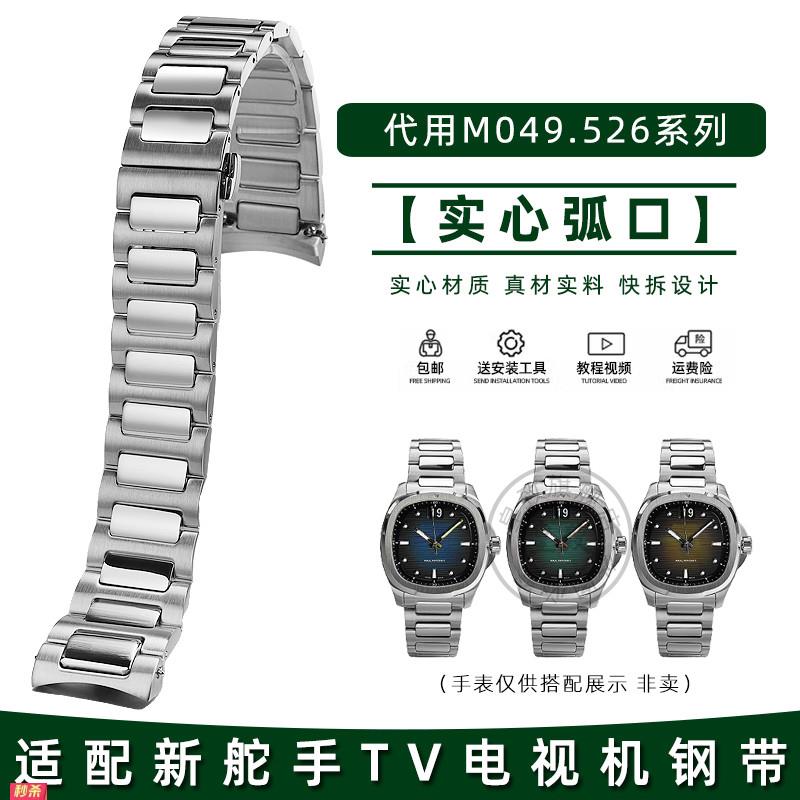 适用原装适用Mido美度新款舵手TV系列M049526A弧口精钢表带配件22