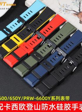 适用原厂卡西欧PROTREK登山系列PRG-600YB/650PRW-6600树脂硅胶表