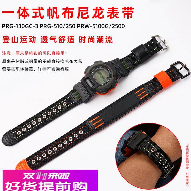 适用原厂适用卡西欧帆布表带PRG-510/110PRW-5100G/3100一体式尼