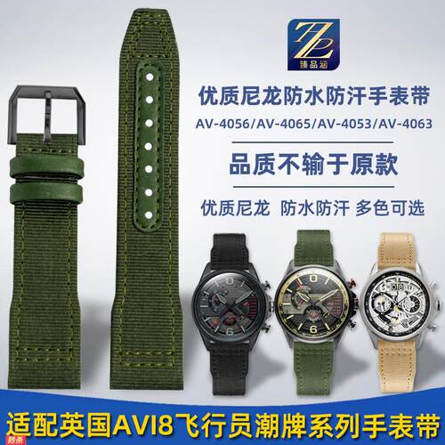 适用原装代用英国AVI8飞行员潮牌手表AV-4056/4053/4065尼龙帆布