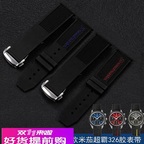 适用原厂硅胶表带欧米茄欧米伽海马超霸326胶带22mm黑OMG