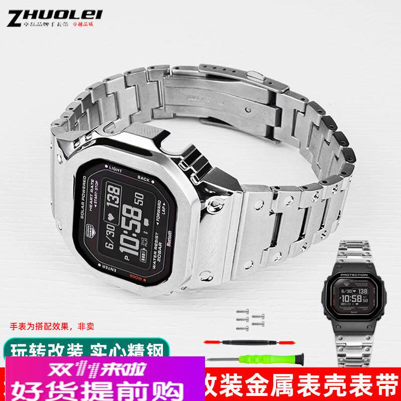 适用原厂适用G-SHOCK卡西欧DW-H5600小方块不锈钢表带表壳替换改