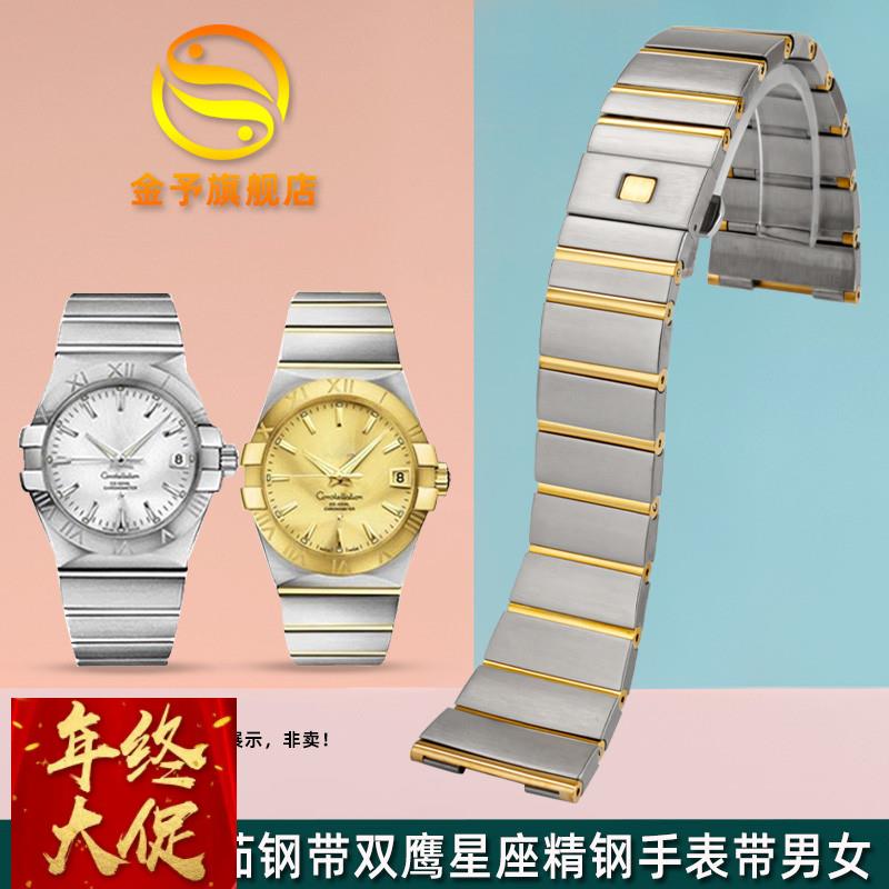 适配欧米茄双鹰钢带 星座系列精钢手表带 欧米伽男女士不锈钢表链