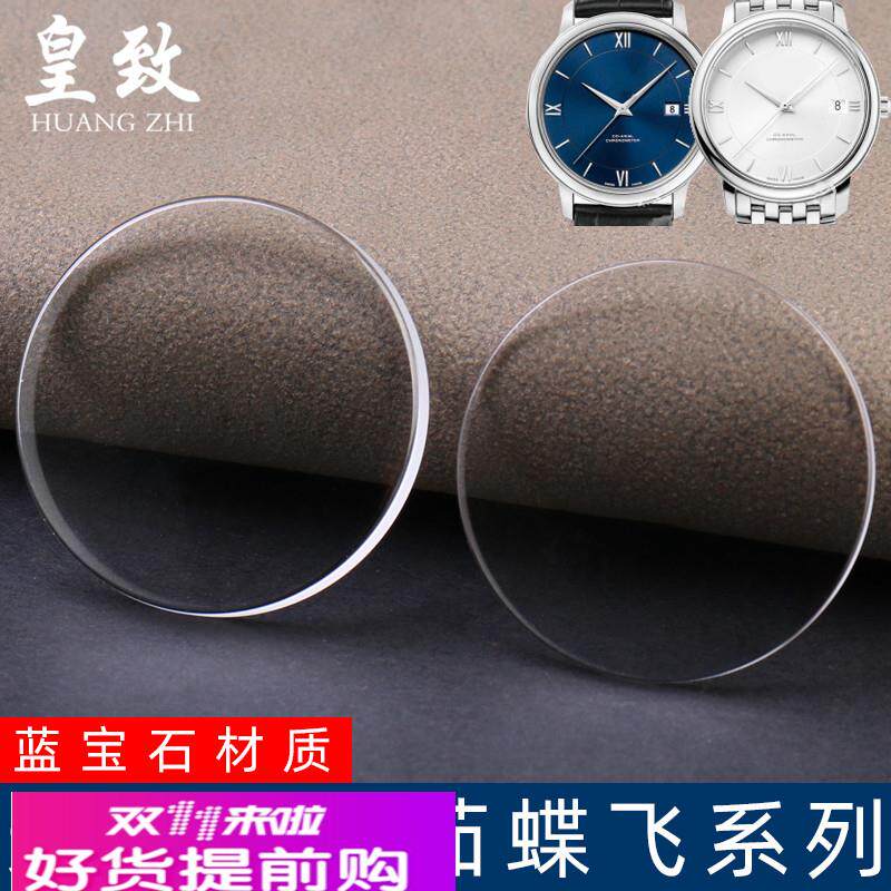 适用原厂适用欧米茄蝶飞系列蓝宝石防刮镀膜表镜表镜面配件表蒙42