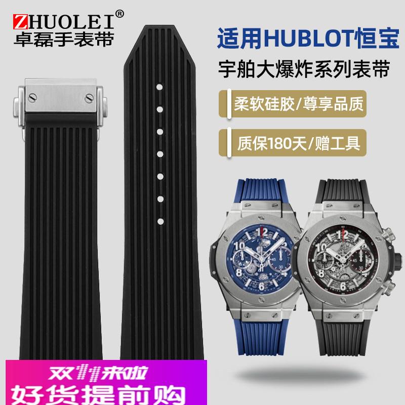 适用原厂HUBLOT恒宝手表男表带宇舶大爆炸融合宇博硅胶软表带26*1