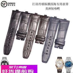 适用原厂适用江诗丹顿纵横四海表带鳄鱼皮表带4500V1225V5500V快