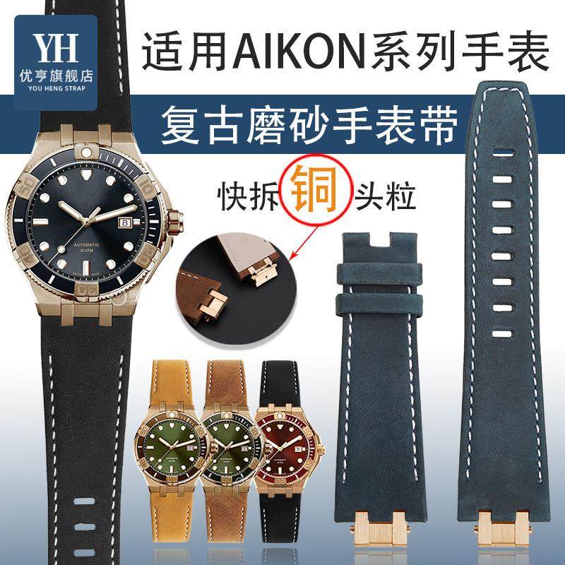 适用原厂适用艾美AIKON系列AI6058复古牛皮手表带铜质双快拆头粒4