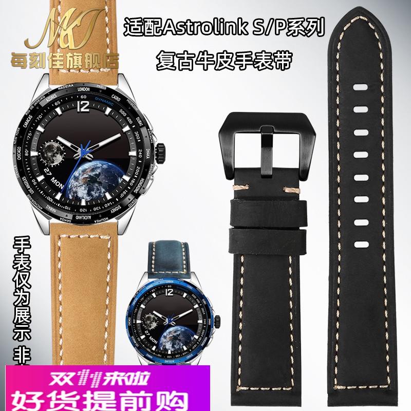 适用原厂北斗AstrolinkS/P系列syntime3复古牛皮手表带男22mm