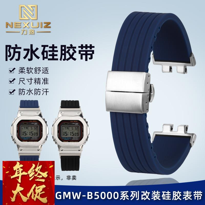 力热适配G-SHOCK卡西欧小银块3459GMW-B5000系列改装防水硅胶表带