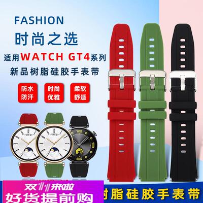 适用原厂适用华为GT4橡胶表带WatchGT441mm男女时尚树脂硅胶手表