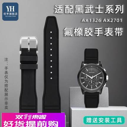 适用原厂氟橡胶手表带阿玛尼黑武士系列AX7105/2701/1326AR11242