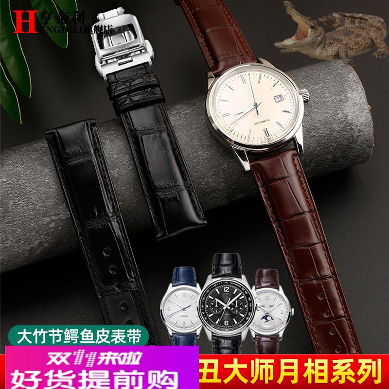 适用原厂积家大师月相鳄鱼皮手表带欧米茄伯爵万国劳力士浪琴真皮